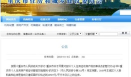 重庆房产核税价怎么查询(重庆个人住房房产税查询)