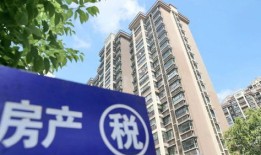 上海房产税动迁怎么免(上海 动迁房 税)