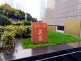 金茂世纪房产怎么样啊(金茂世纪中心)