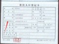 房产户籍调查表怎么填写(房产户籍调查表怎么填写模板)