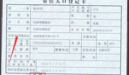 房产户籍调查表怎么填写(房产户籍调查表怎么填写模板)