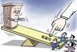 购房首付怎么买的房产呢(购房首付怎么买的房产呢)