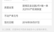 房产登记地址怎么看的(房产登记地址怎么看的到)