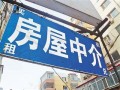睢宁房产中介怎么收费的(睢宁房产中介怎么收费的呢)