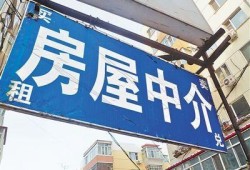 睢宁房产中介怎么收费的(睢宁房产中介怎么收费的呢)