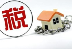 湛江新房怎么收房产税(湛江房产税如何征收)