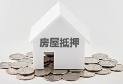 房产怎么做抵押贷款利息(房产做抵押贷款利息多少)