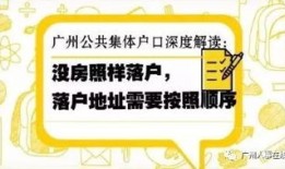 集体户没房产怎么上学(集体户无房 孩子上学)