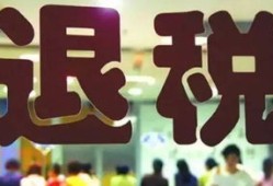 退税房产怎么退不了了呀(房产税退税一直没到账)