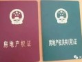 房产证上债权怎么取消(房产证上的债权是什么意思)