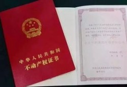 公寓房产证记录怎么查(公寓怎么查产权)