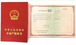 房产证信息怎么理解的(房产证的信息页是哪一栏)