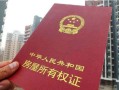 房产证契税怎么缴费流程(房产证契税怎么缴费流程视频)