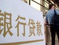 银行抵押房产年限怎么算(银行抵押房产期限)
