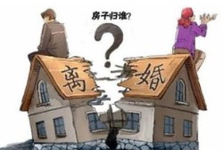法院分割房产税怎么收费(法院分割房产后,一方不同意分割怎么办)