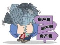 怎么跟房东交房产税(怎么让房东缴税)