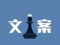 正标房产文案怎么写好看(房产文案标题)