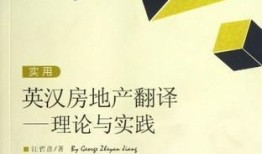 房产之家用英语怎么说(房产英语翻译)
