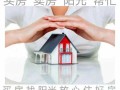 房产中介新手怎么选房(房屋中介怎么选)