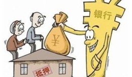 原有房产抵押怎么办(原有房产抵押怎么办理)