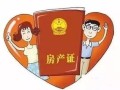 刚办房产证怎么卖房啊(房证刚办下来想卖能过户吗)