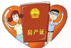 刚办房产证怎么卖房啊(房证刚办下来想卖能过户吗)