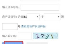 房产信息查询个人怎么查(在线查询个人房产信息)