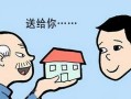 老人继承儿子房产怎么分(老人继承儿子遗产)