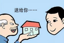 老人继承儿子房产怎么分(老人继承儿子遗产)