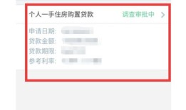 招行房产详情怎么查询的(招行怎么查房贷进度)