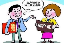 居住权怎么加到房产上(居住权怎么加到房产上的名字)