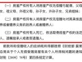 赠予房产卖家个税怎么交(赠与房产销售时房产的个税计算)