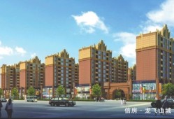 信阳龙飞山城房产怎么样(信阳龙飞山城二期五证齐全吗)