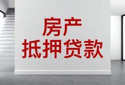 怎么写房产抵押申请书(房屋抵押申请书怎么写)