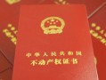 继子的房产证怎么写(继子女继承房产)