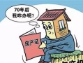 怎么给房产增加使用权(房子增加产权人费用)