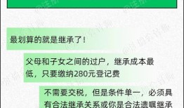 房产赠予继承个税怎么算(房产赠予继承个税怎么算的)