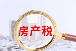 河北房产税怎么退税(河北房产税怎么退税的)