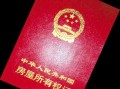 广州房产证怎么换证继承(广州房产证怎么换证继承人名字)