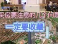做房产中介怎么选房(做房产中介怎么选房子)
