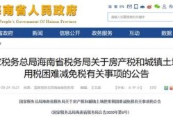 减免房产土地税怎么申报(减免的房产土地税如何做账)