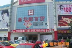 福州小黄哥房产怎么样(福州小黄鸭实体店)