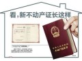 东莞房产证怎么领取流程(东莞房产证怎么领取流程及费用)