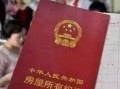 孩子结婚怎么过户房产证(孩子结婚房子应该过户到孩子身上吗)