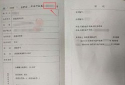 房产证字第号怎么填写(房权证字第号数字排列规律)