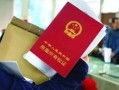 有房产证怎么才能落户(有房产证怎么办理户口迁入)