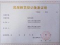 上海老房产证怎么备案(上海老房产证怎么备案流程)