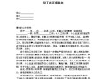 房产员工申请书怎么写(房产员工申请书怎么写模板)