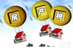房产税换房差额怎么交(换房 税)