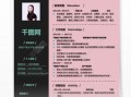 房产工作经历简历怎么写(房产工作经历简历怎么写范文)